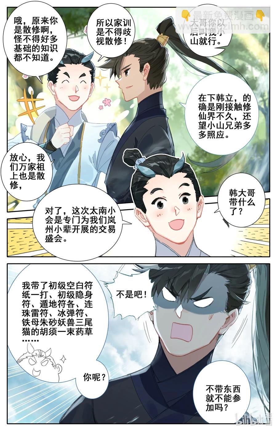 🍻凡人修仙传 057 太南谷 第8页