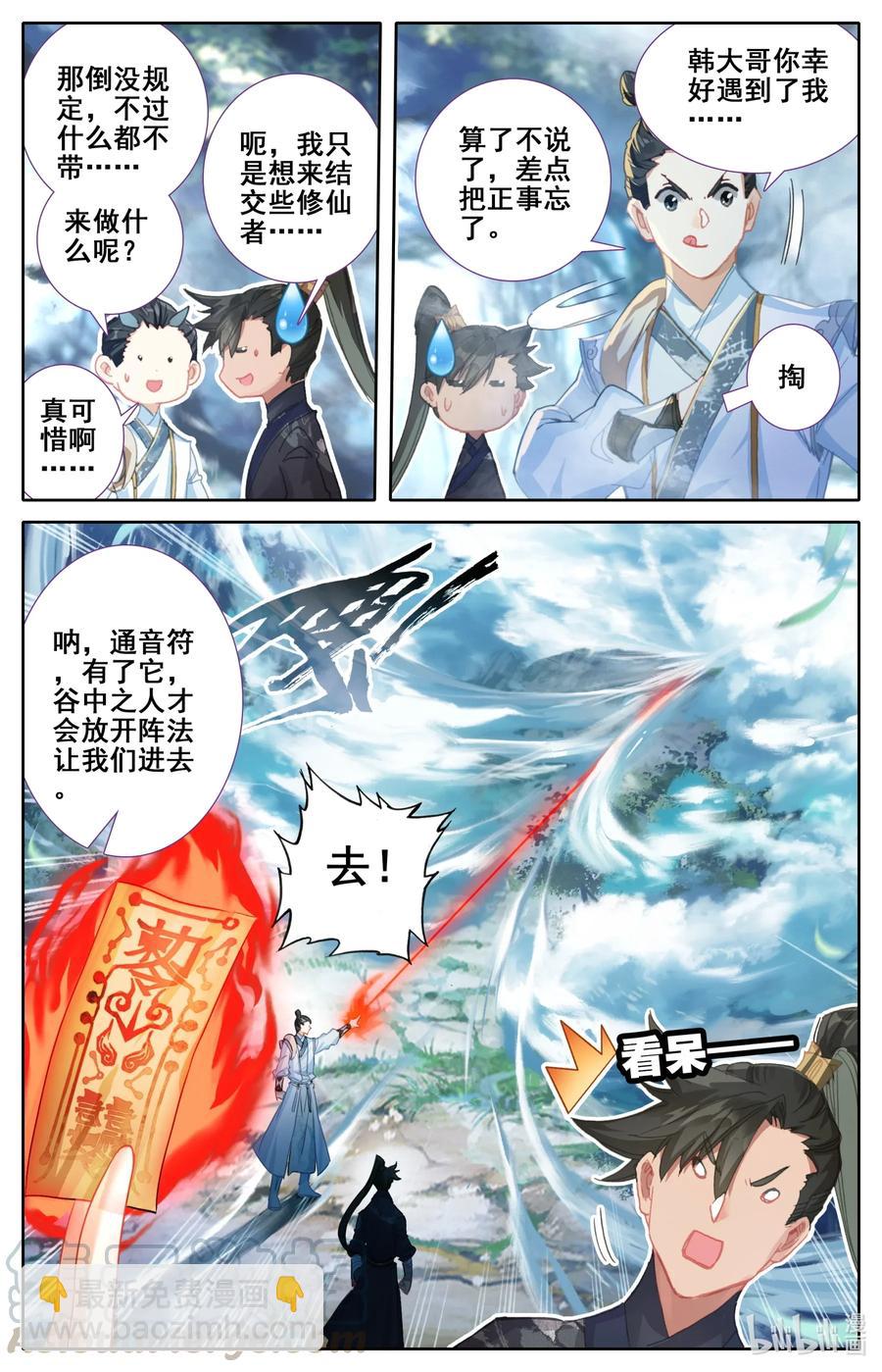 🍻凡人修仙传 057 太南谷 第9页