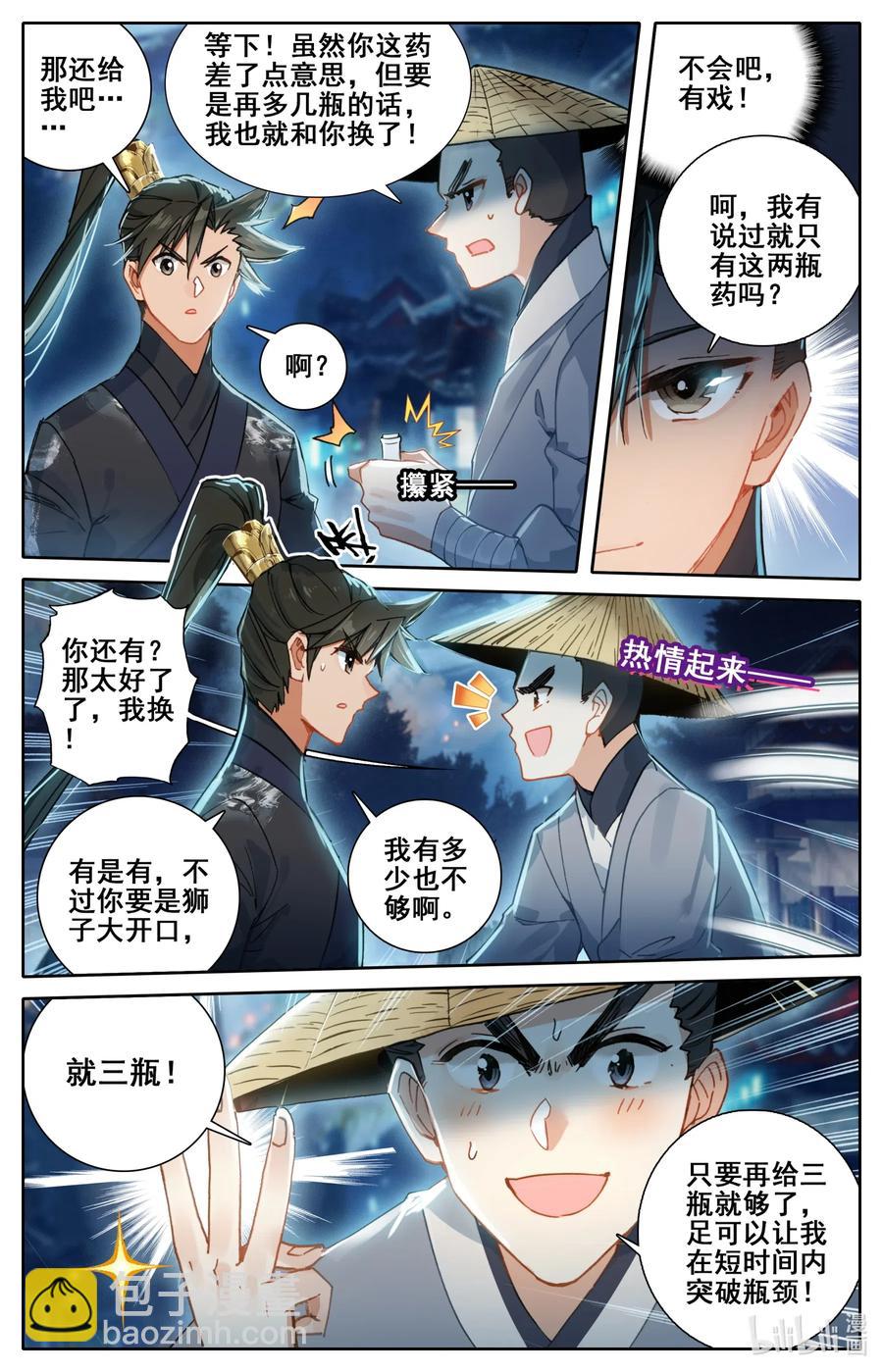 🍻凡人修仙传 059 一夜返贫  陡然而富 第10页
