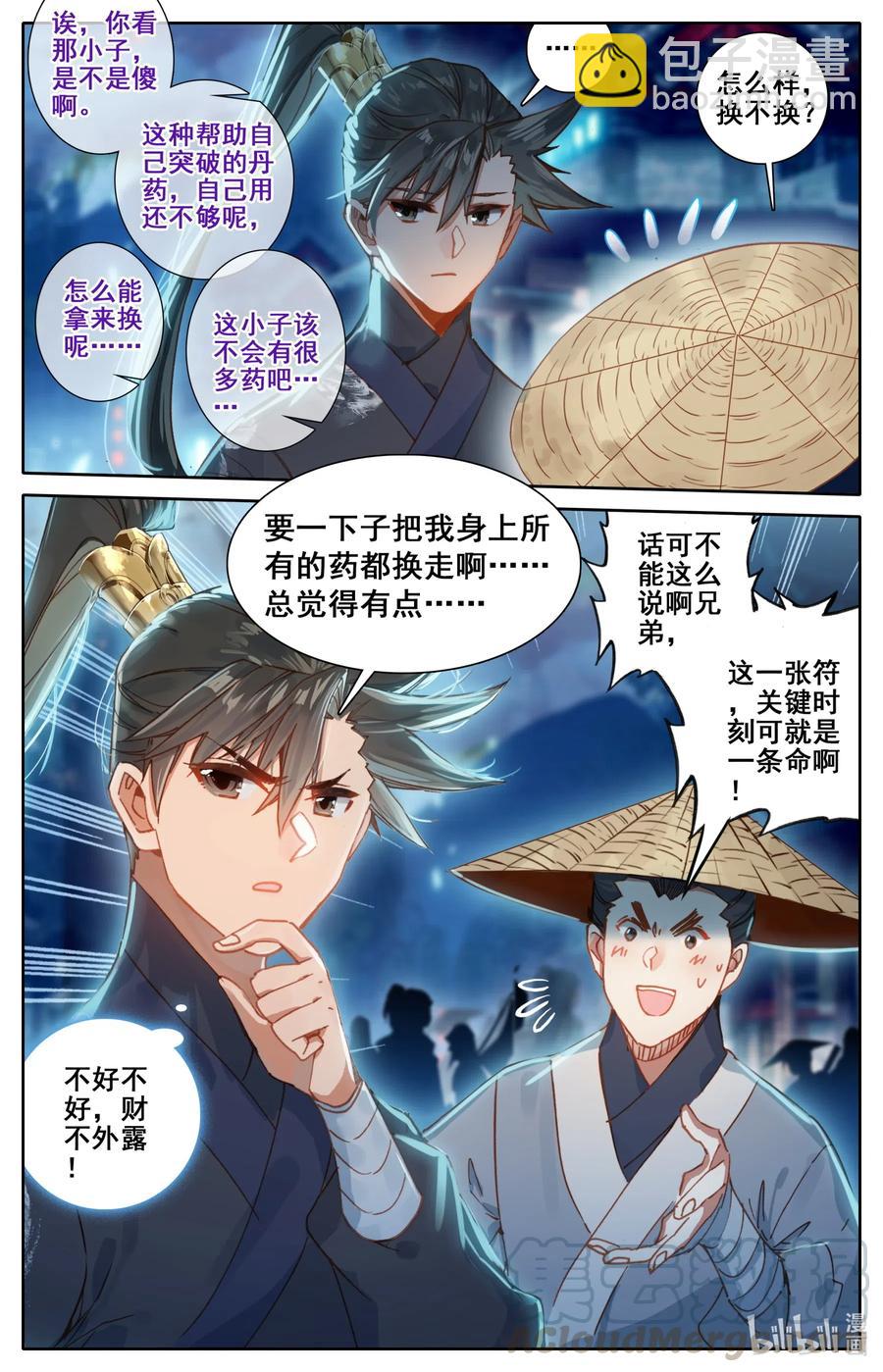 🍻凡人修仙传 059 一夜返贫  陡然而富 第11页