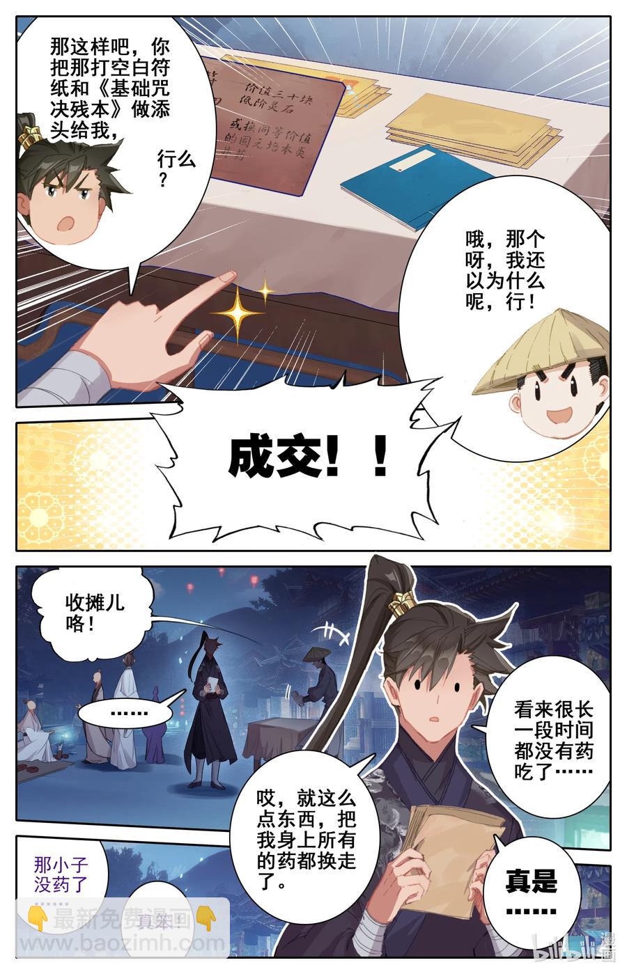 🍻凡人修仙传 059 一夜返贫  陡然而富 第12页