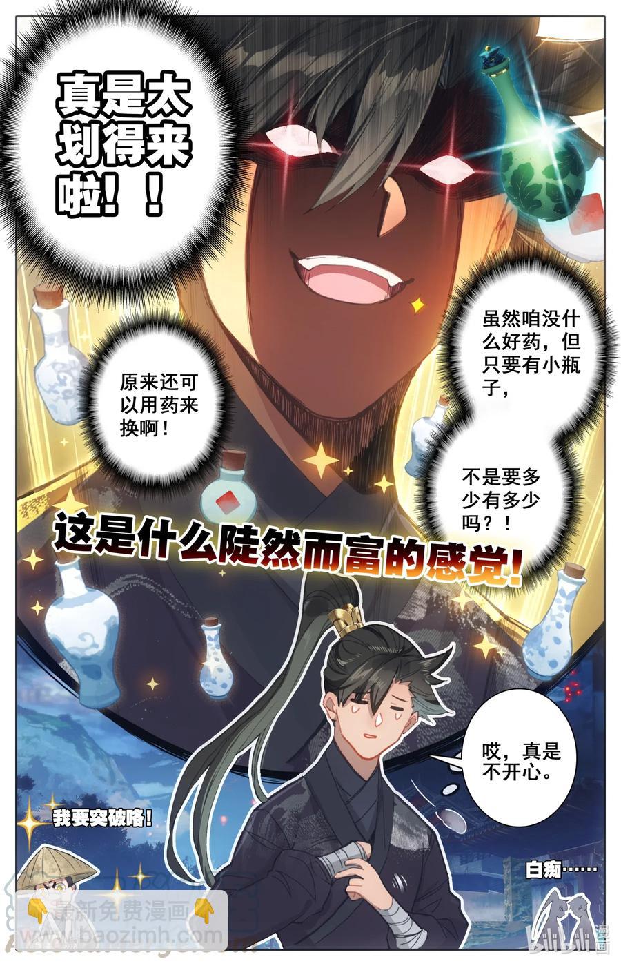 🍻凡人修仙传 059 一夜返贫  陡然而富 第13页