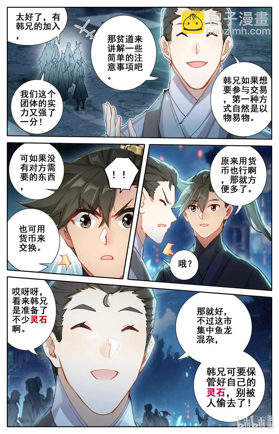 🍻凡人修仙传 059 一夜返贫  陡然而富 第2页