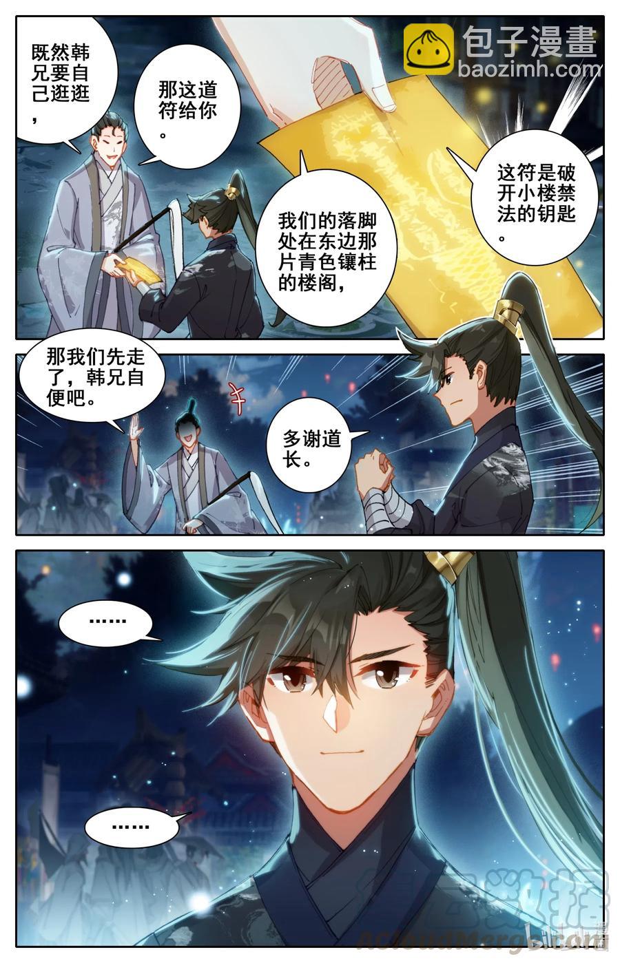🍻凡人修仙传 059 一夜返贫  陡然而富 第3页