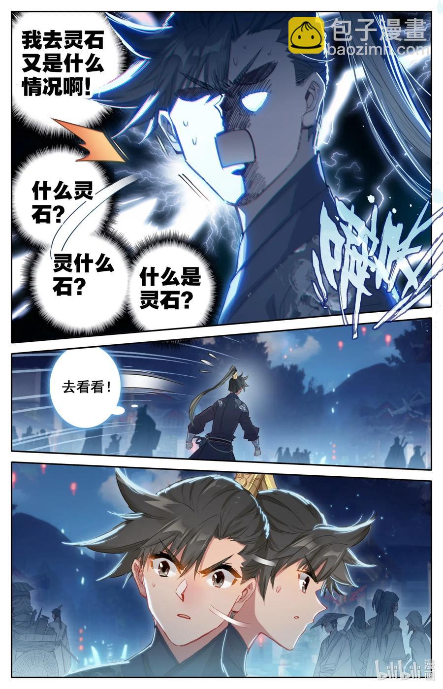 🍻凡人修仙传 059 一夜返贫  陡然而富 第4页