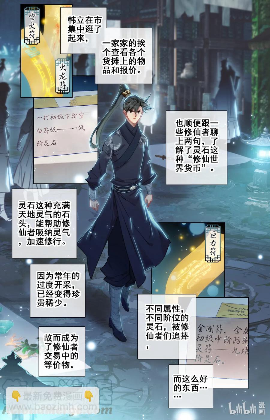 🍻凡人修仙传 059 一夜返贫  陡然而富 第5页