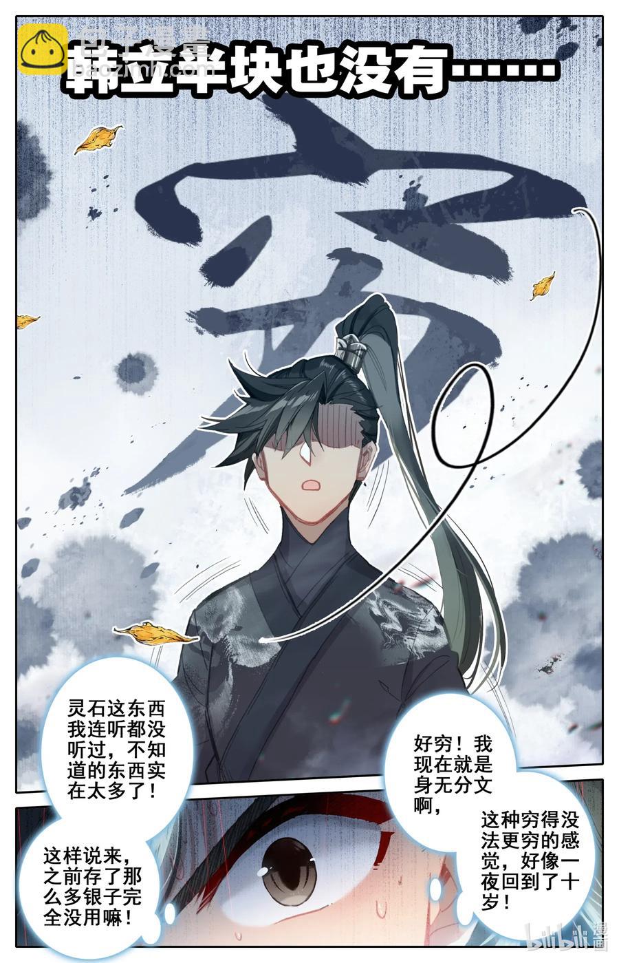 🍻凡人修仙传 059 一夜返贫  陡然而富 第6页