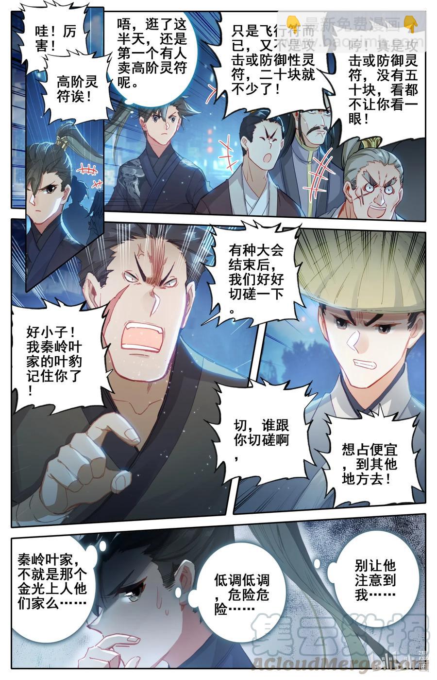 🍻凡人修仙传 059 一夜返贫  陡然而富 第7页