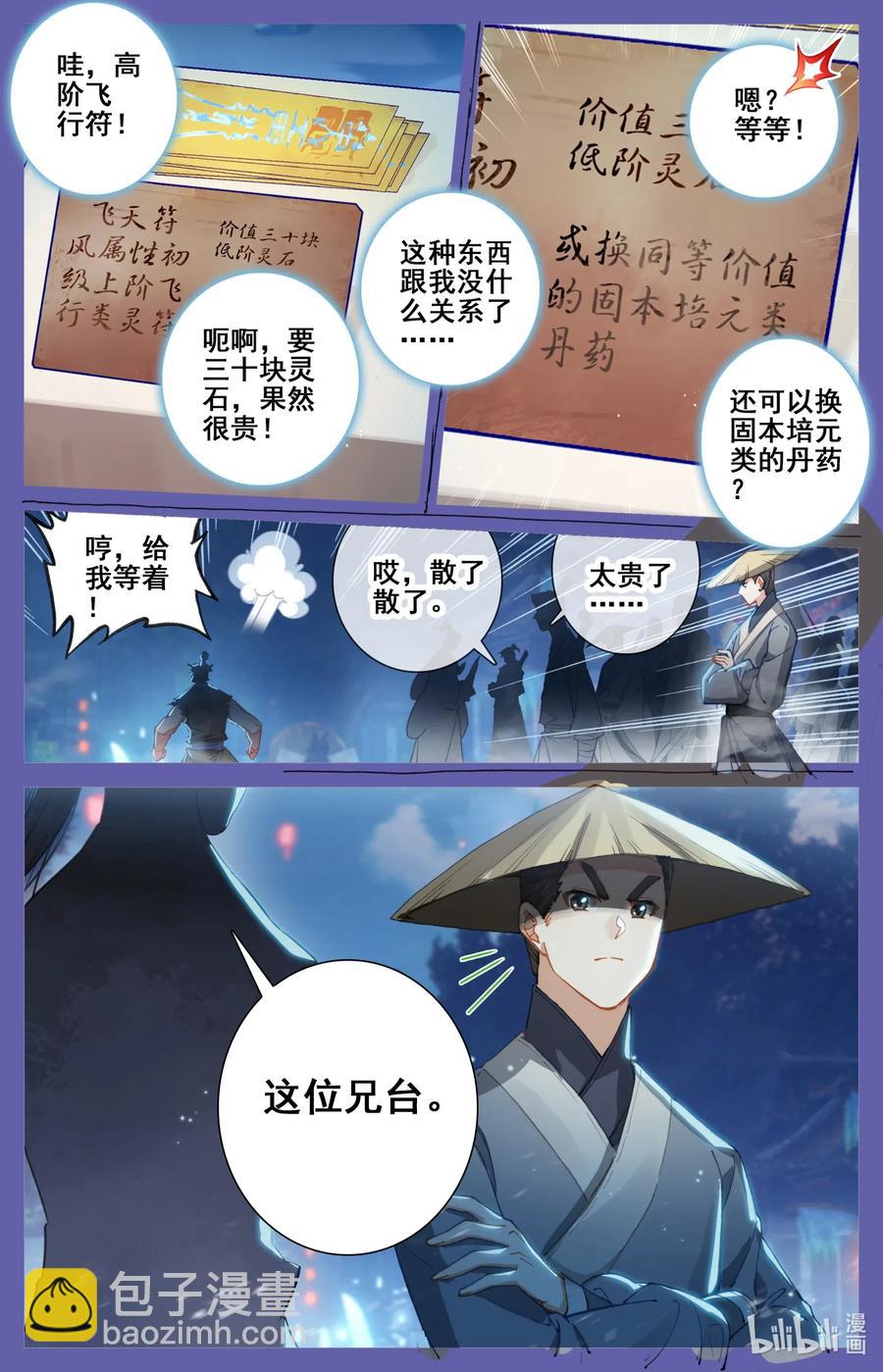🍻凡人修仙传 059 一夜返贫  陡然而富 第8页