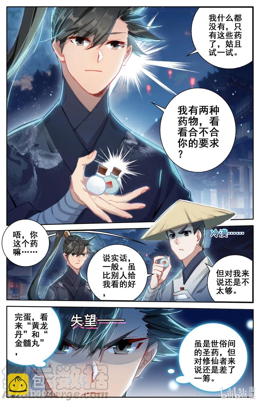🍻凡人修仙传 059 一夜返贫  陡然而富 第9页