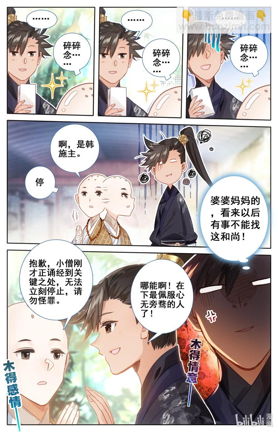 🍻凡人修仙传 061 制符之路 第10页