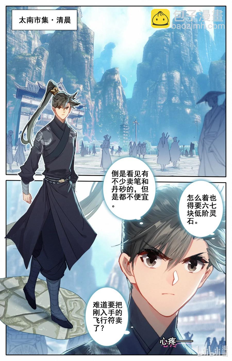 🍻凡人修仙传 061 制符之路 第12页