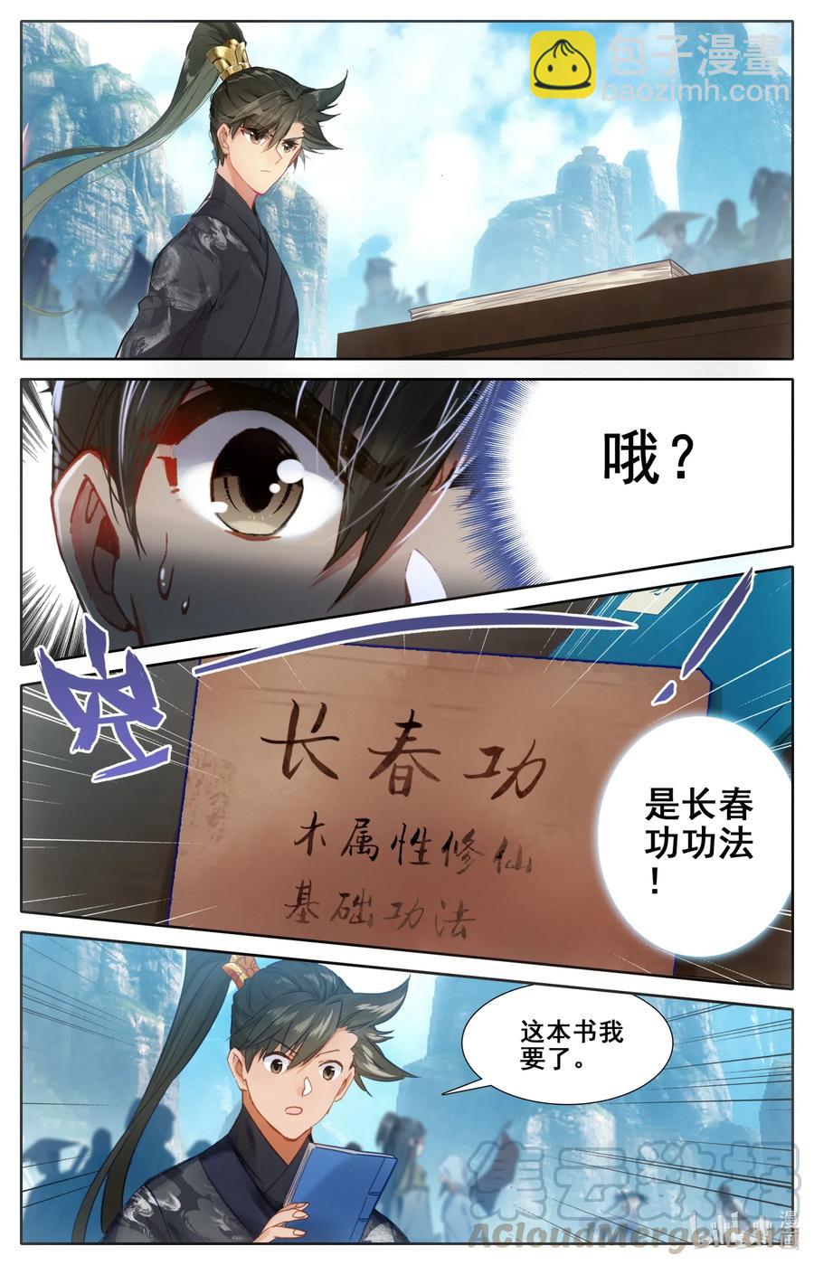 🍻凡人修仙传 061 制符之路 第13页