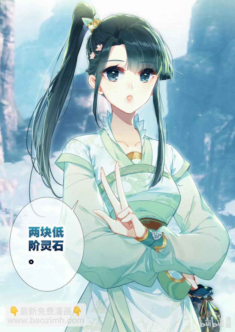 🍻凡人修仙传 061 制符之路 第14页