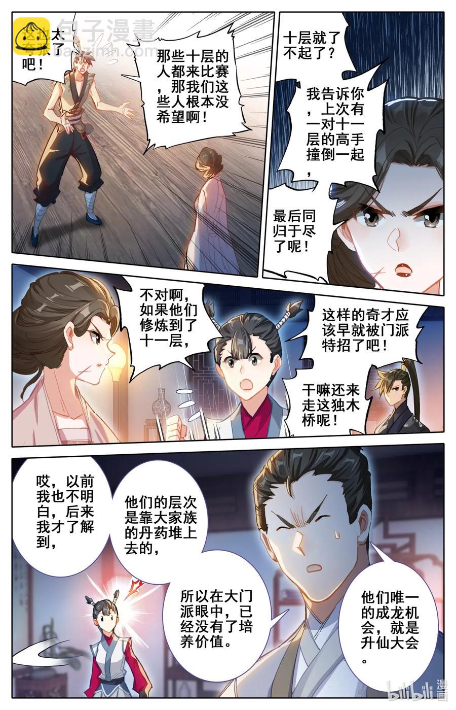 🍻凡人修仙传 061 制符之路 第2页