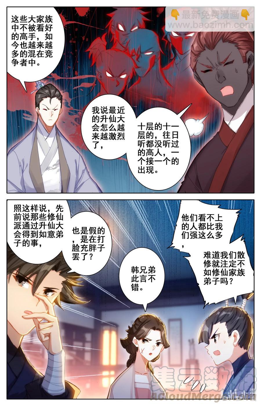 🍻凡人修仙传 061 制符之路 第3页