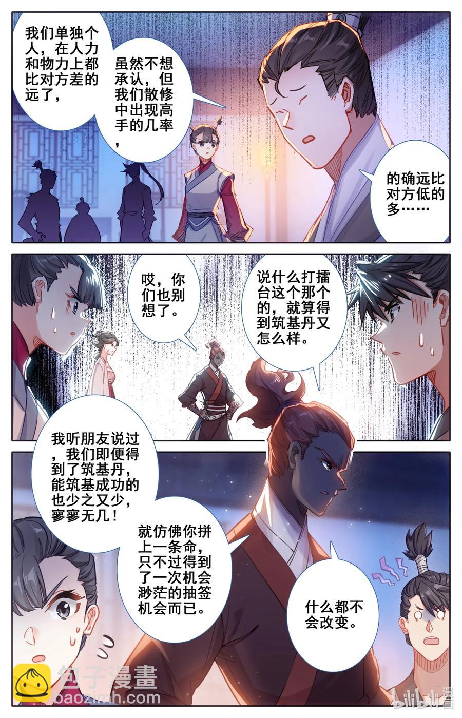 🍻凡人修仙传 061 制符之路 第4页