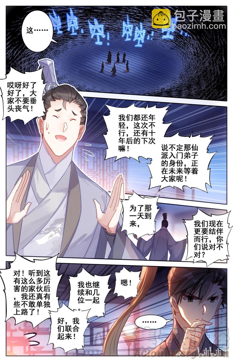 🍻凡人修仙传 061 制符之路 第5页
