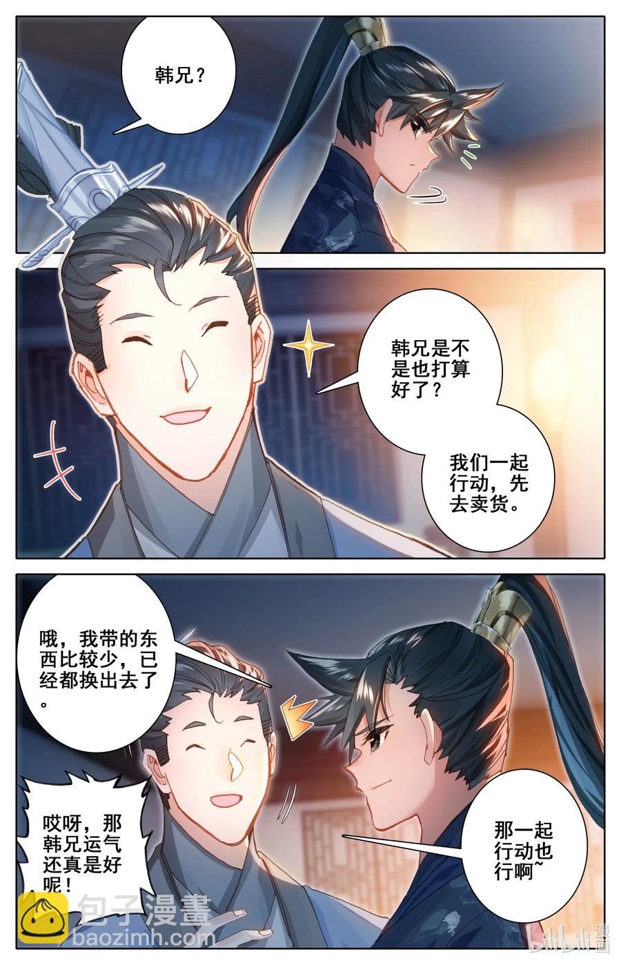 🍻凡人修仙传 061 制符之路 第6页