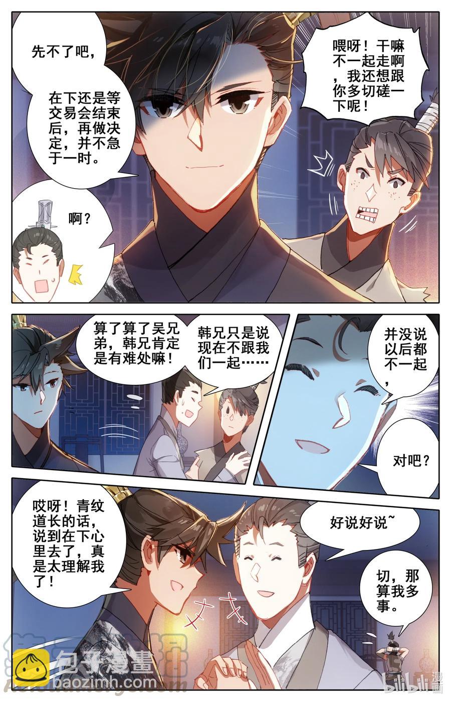🍻凡人修仙传 061 制符之路 第7页