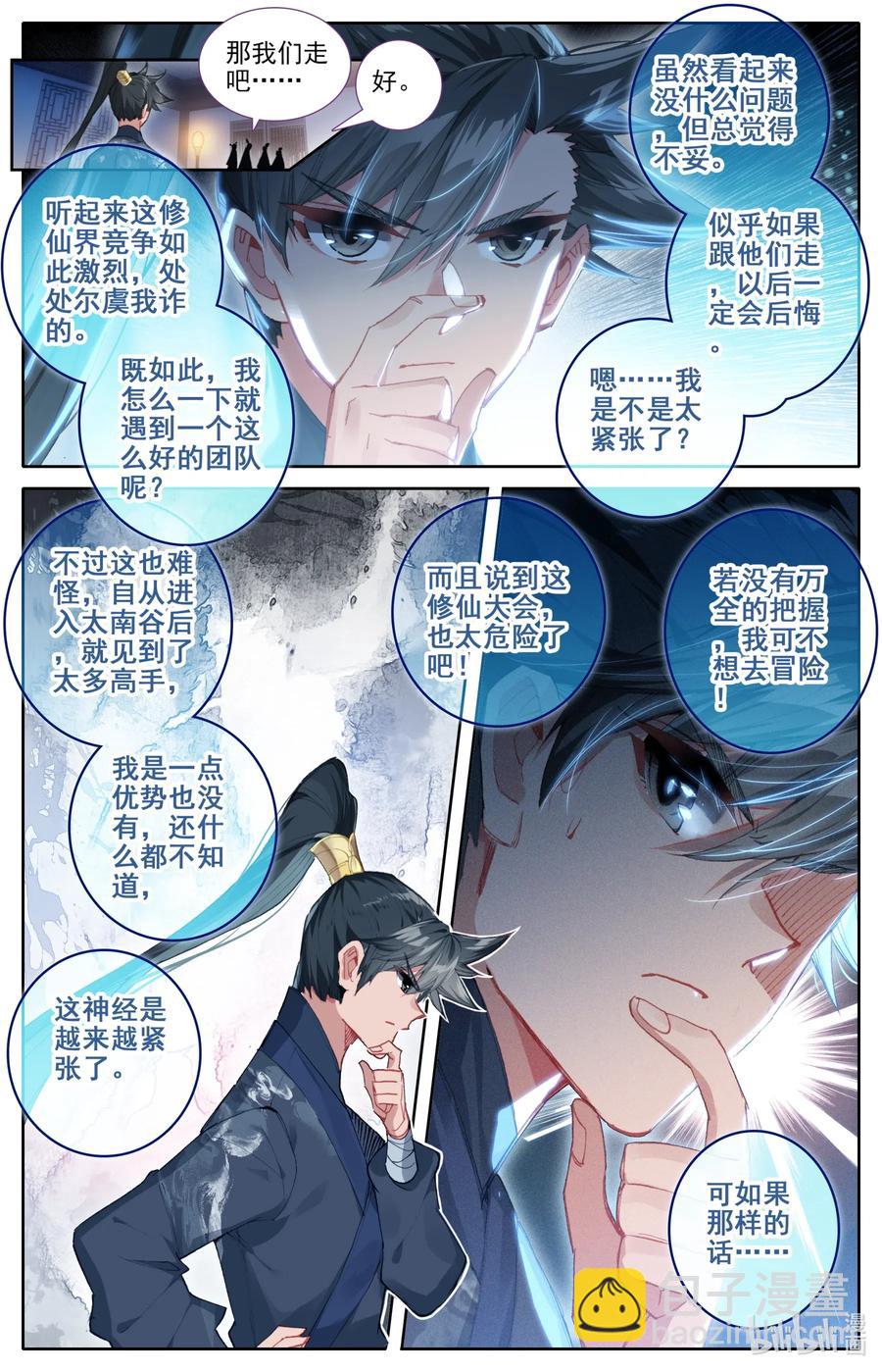 🍻凡人修仙传 061 制符之路 第8页