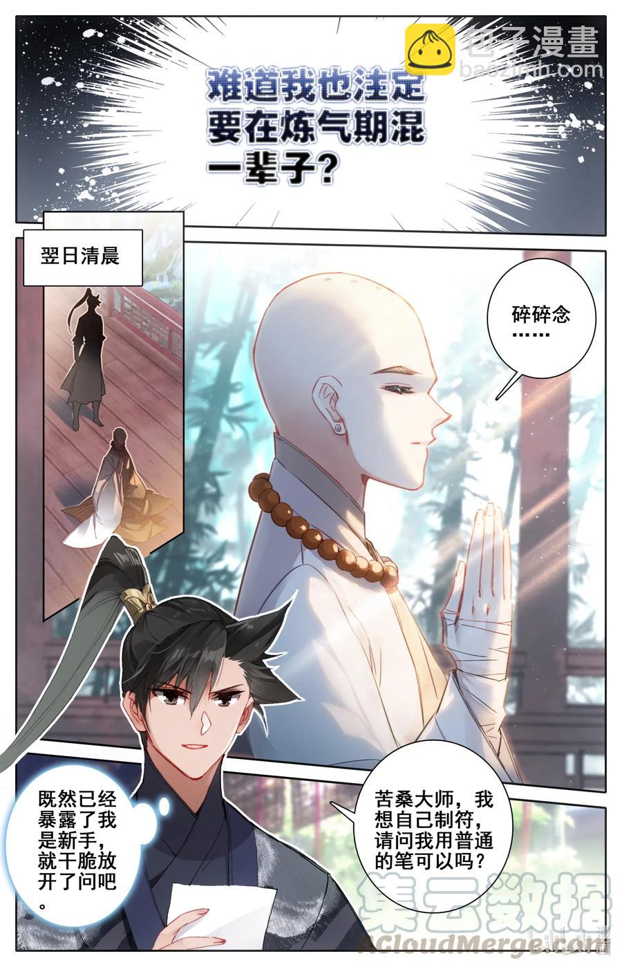 🍻凡人修仙传 061 制符之路 第9页
