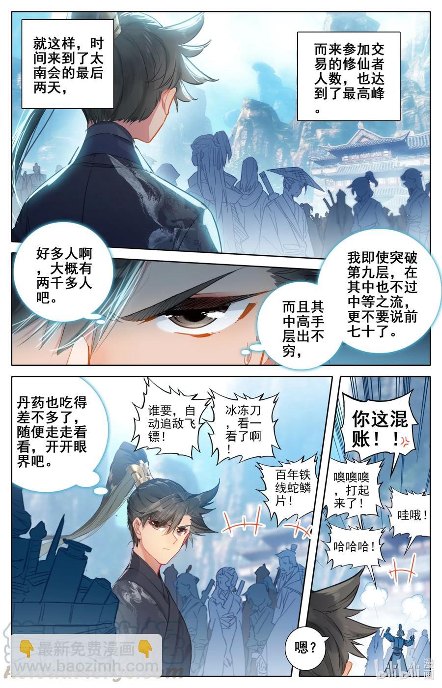 🍻凡人修仙传 063 太南谷的修炼 第10页