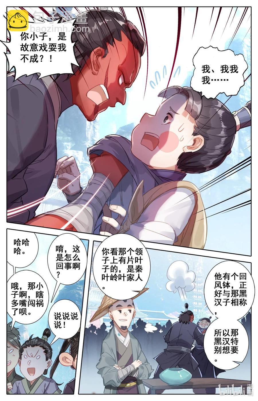 🍻凡人修仙传 063 太南谷的修炼 第11页