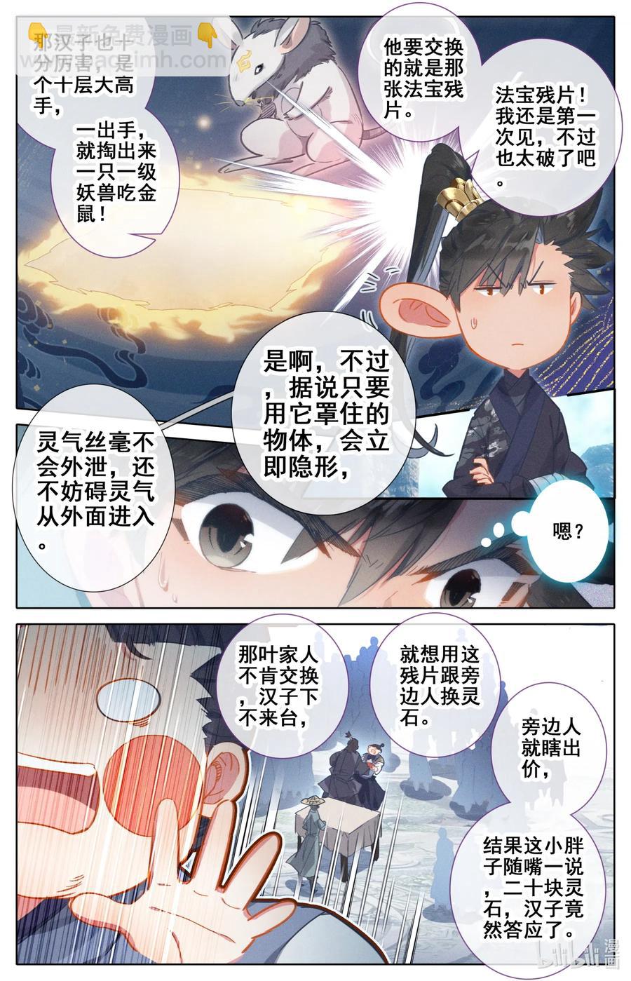 🍻凡人修仙传 063 太南谷的修炼 第12页