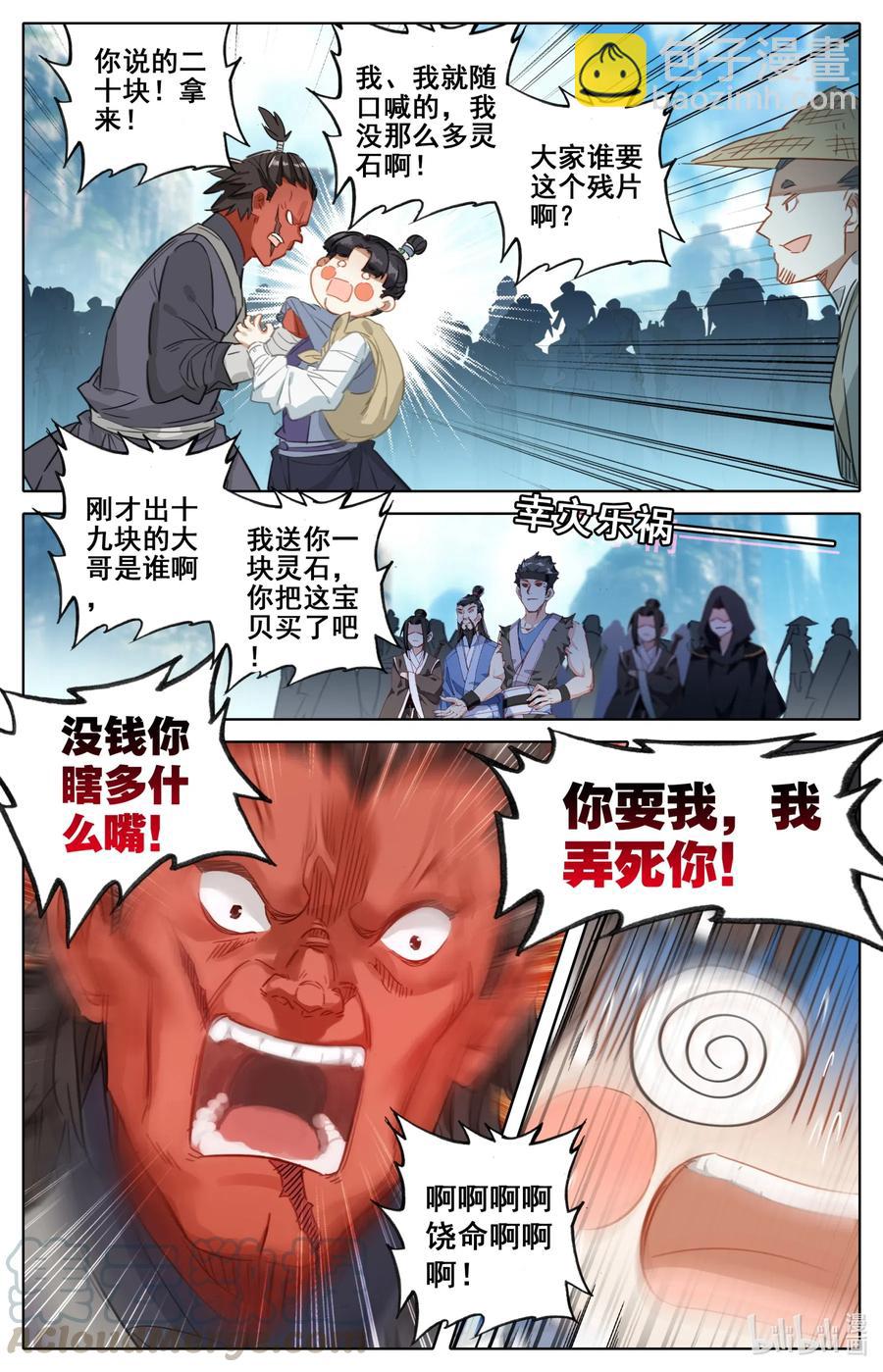 🍻凡人修仙传 063 太南谷的修炼 第13页