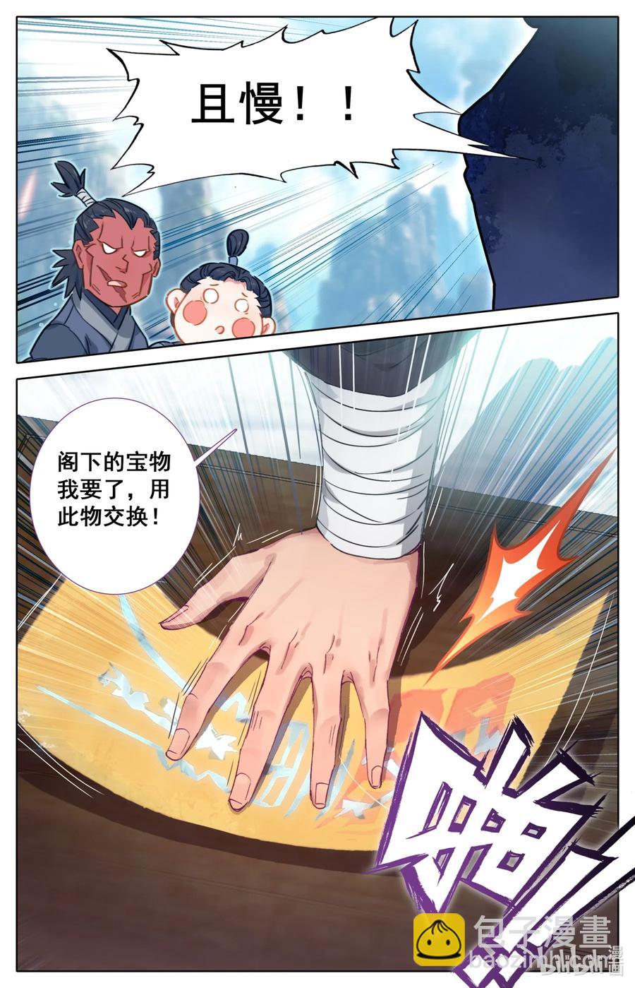 🍻凡人修仙传 063 太南谷的修炼 第14页