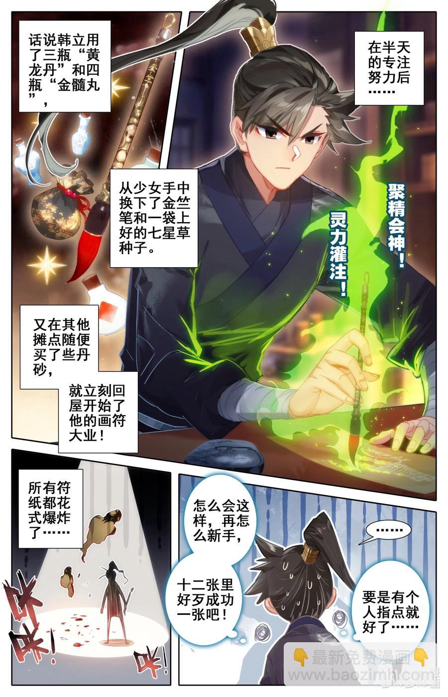 🍻凡人修仙传 063 太南谷的修炼 第3页