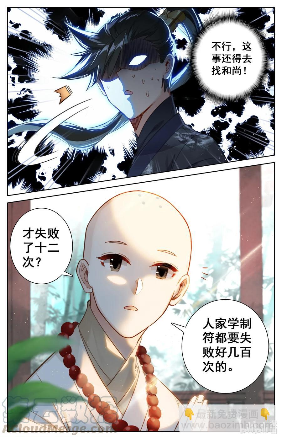 🍻凡人修仙传 063 太南谷的修炼 第4页