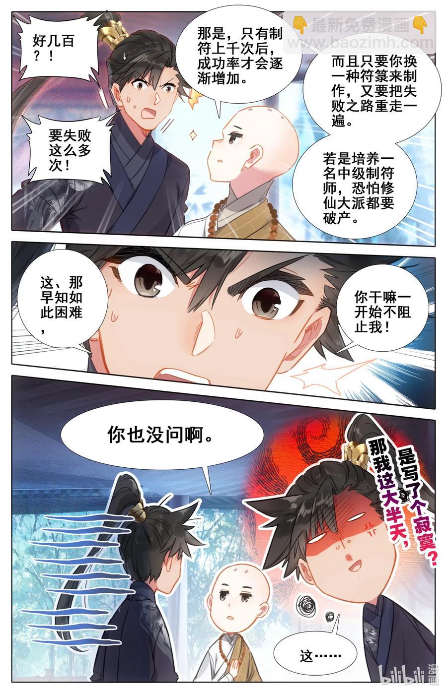 🍻凡人修仙传 063 太南谷的修炼 第5页