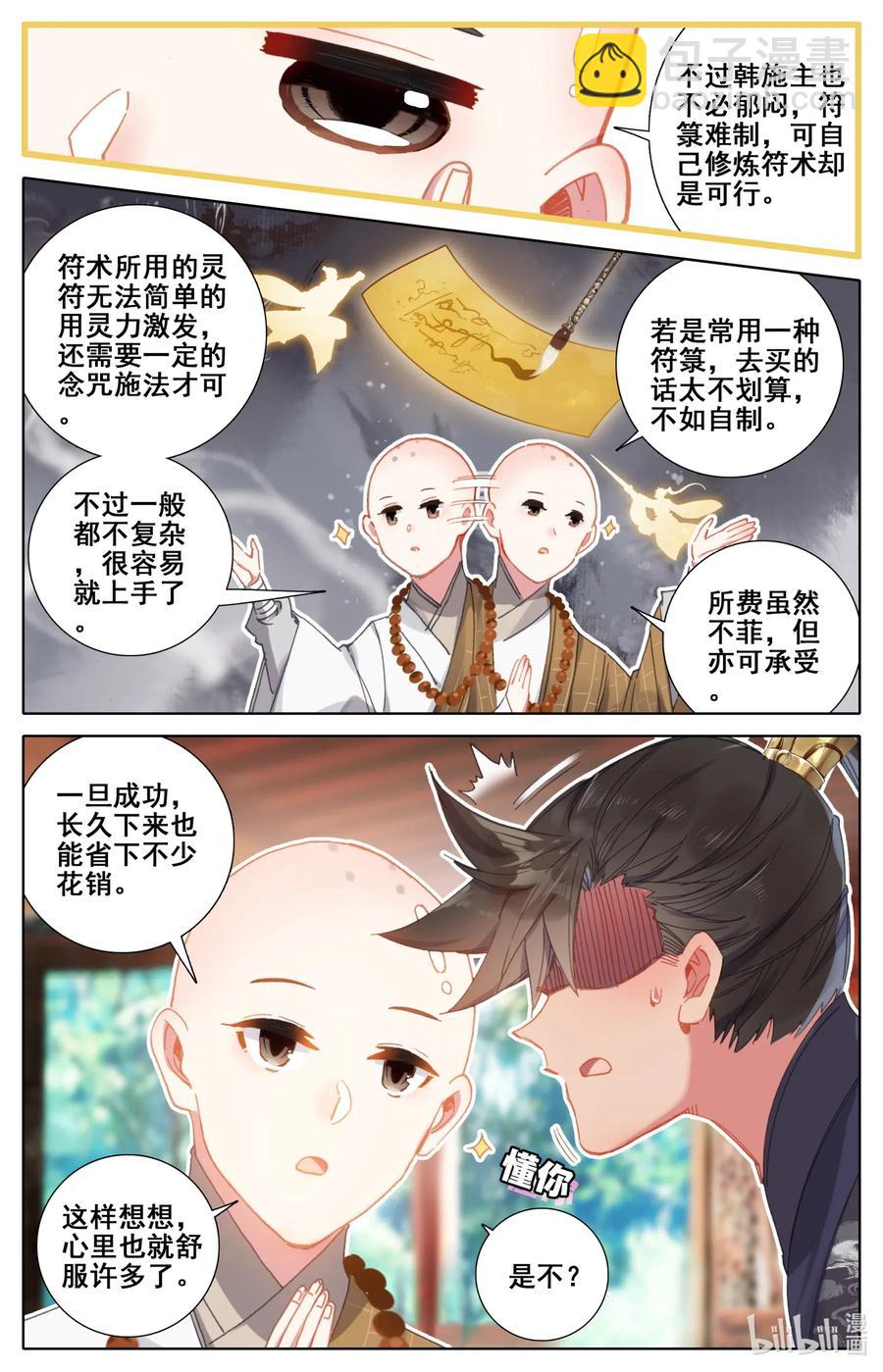 🍻凡人修仙传 063 太南谷的修炼 第6页