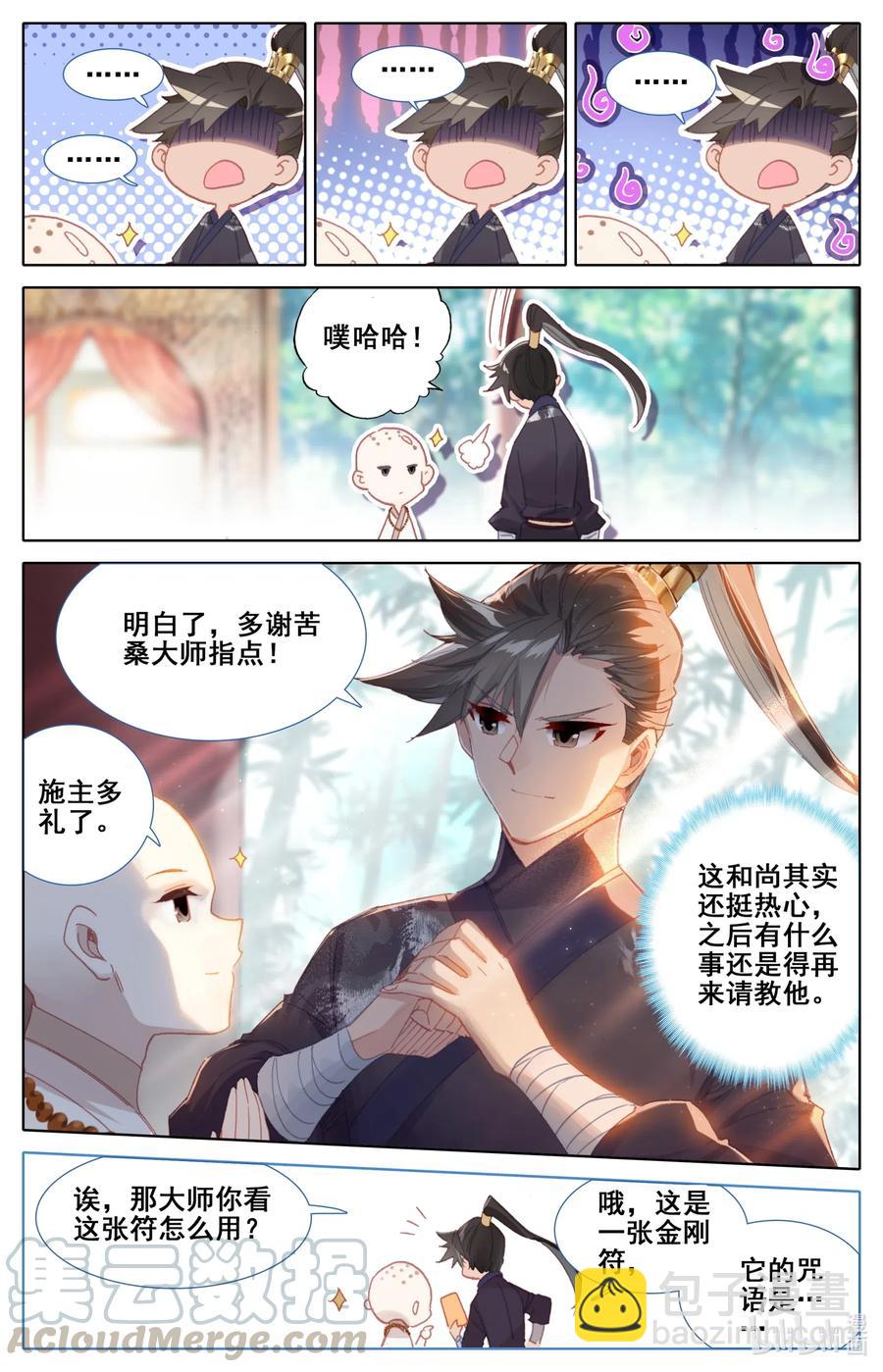 🍻凡人修仙传 063 太南谷的修炼 第7页