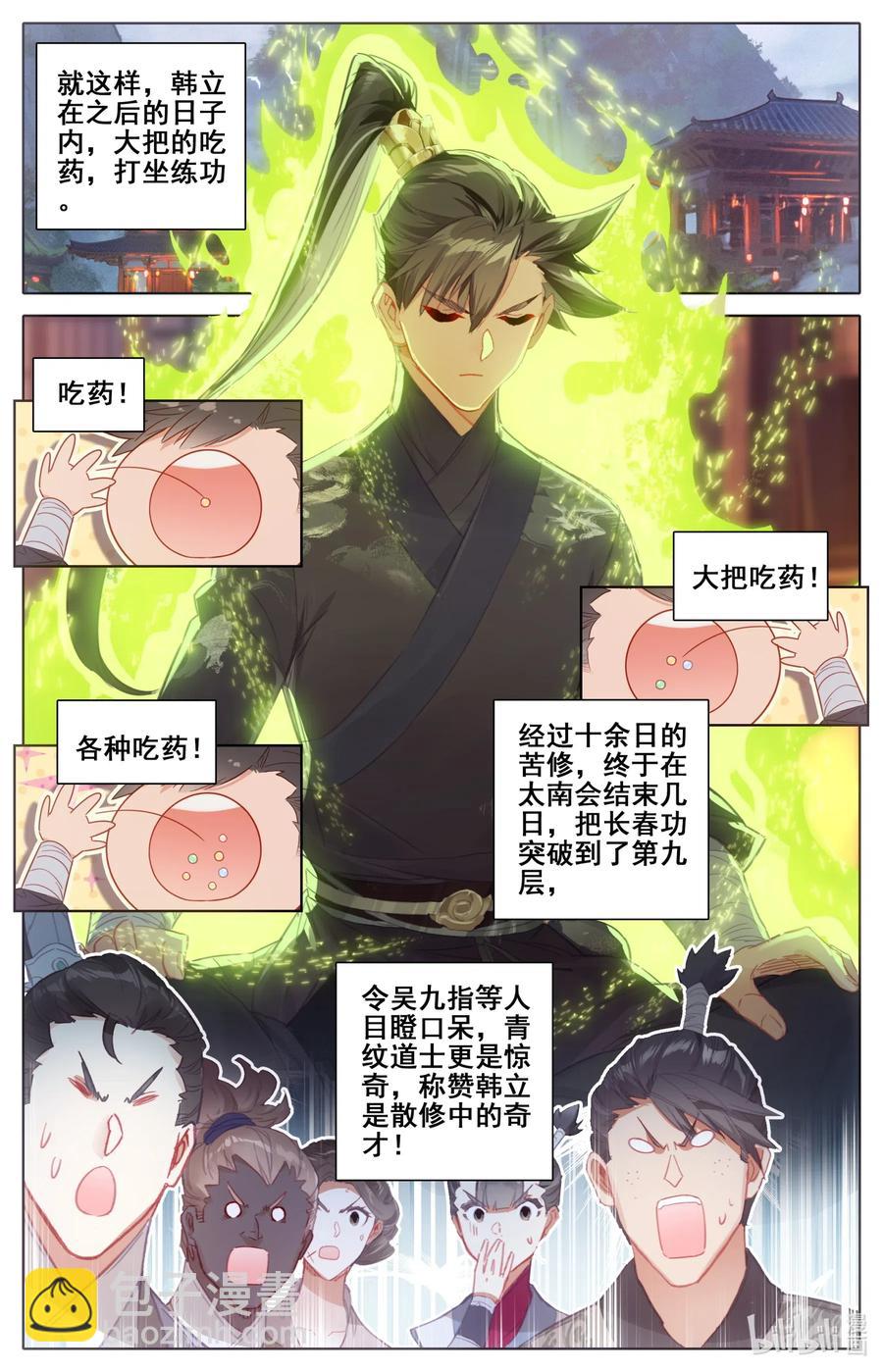 🍻凡人修仙传 063 太南谷的修炼 第8页