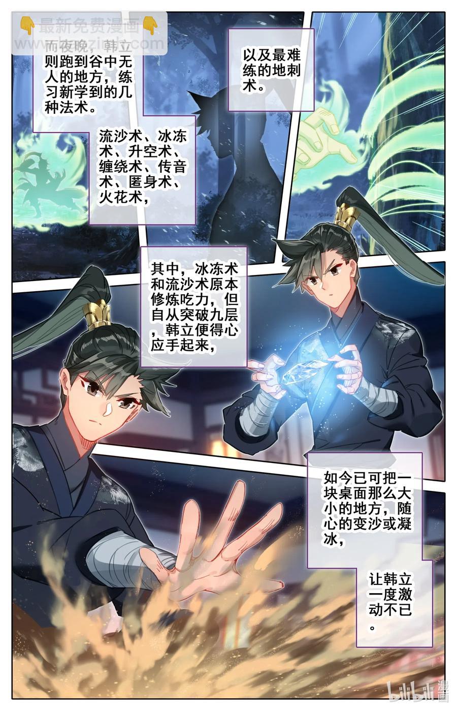 🍻凡人修仙传 063 太南谷的修炼 第9页