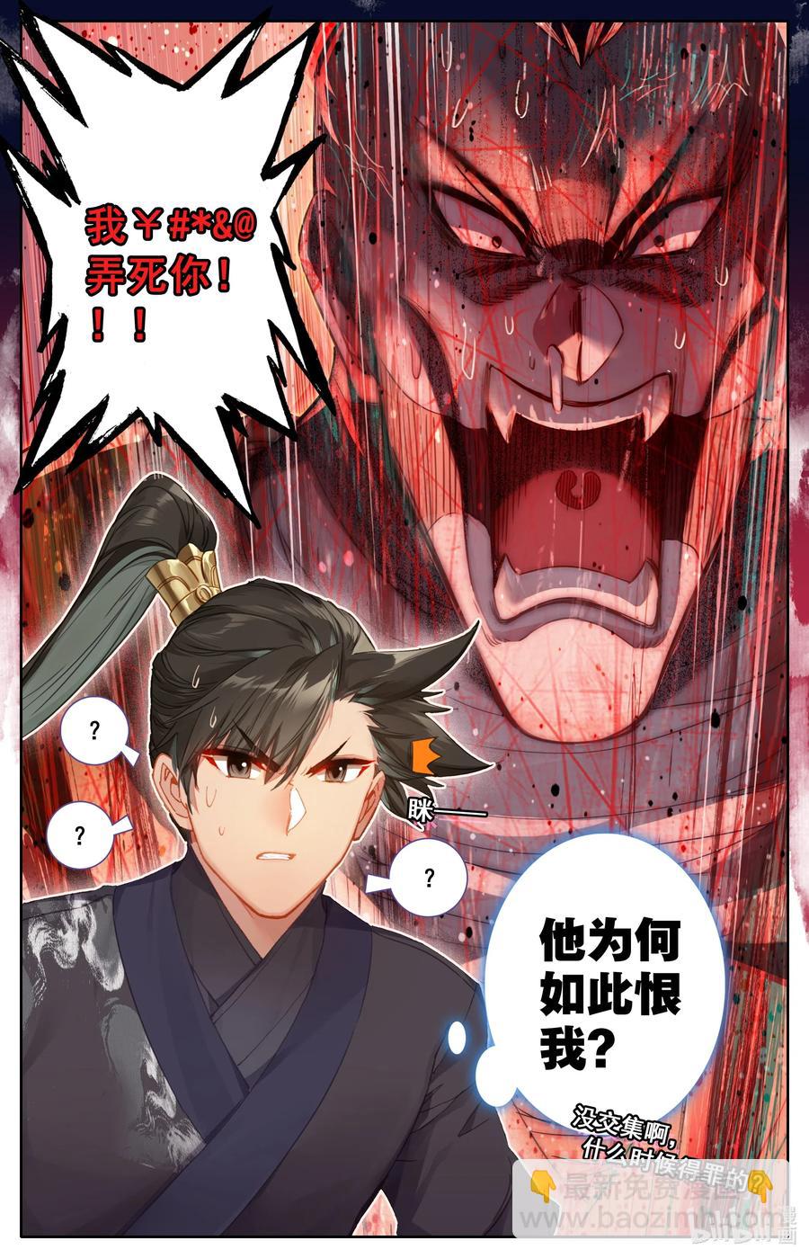🍻凡人修仙传 065 偷袭 第10页