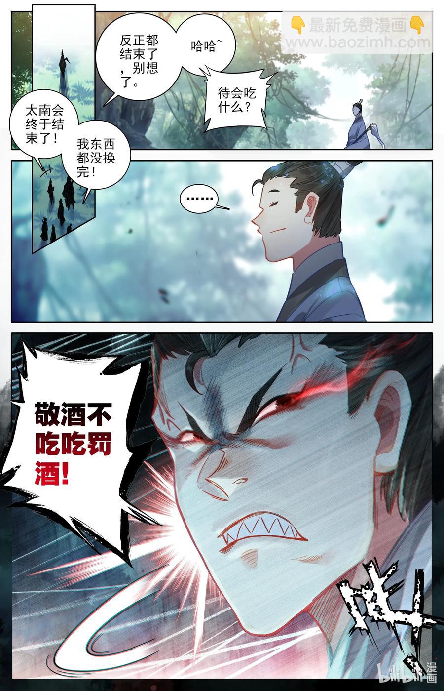 🍻凡人修仙传 065 偷袭 第2页
