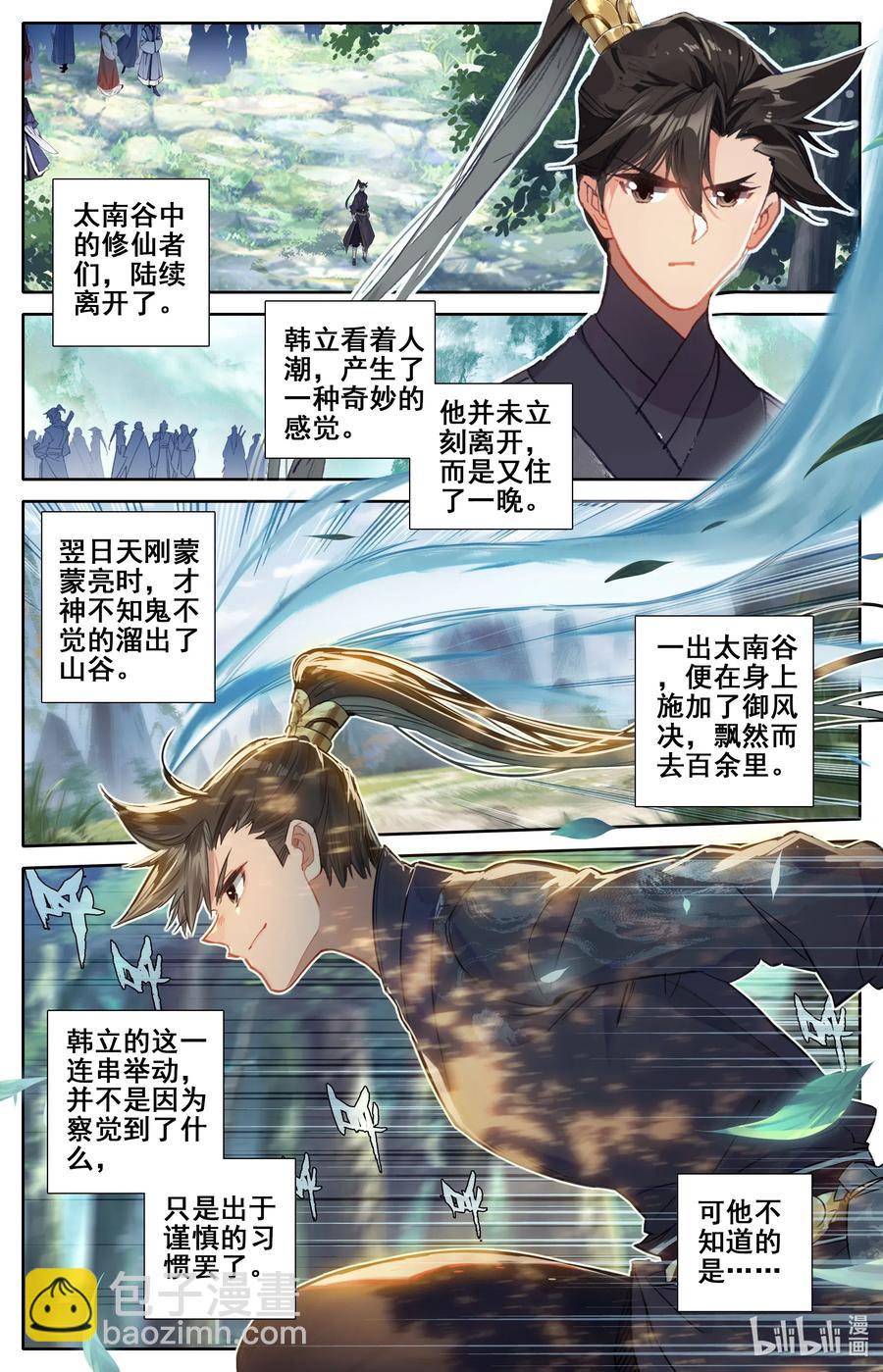 🍻凡人修仙传 065 偷袭 第4页