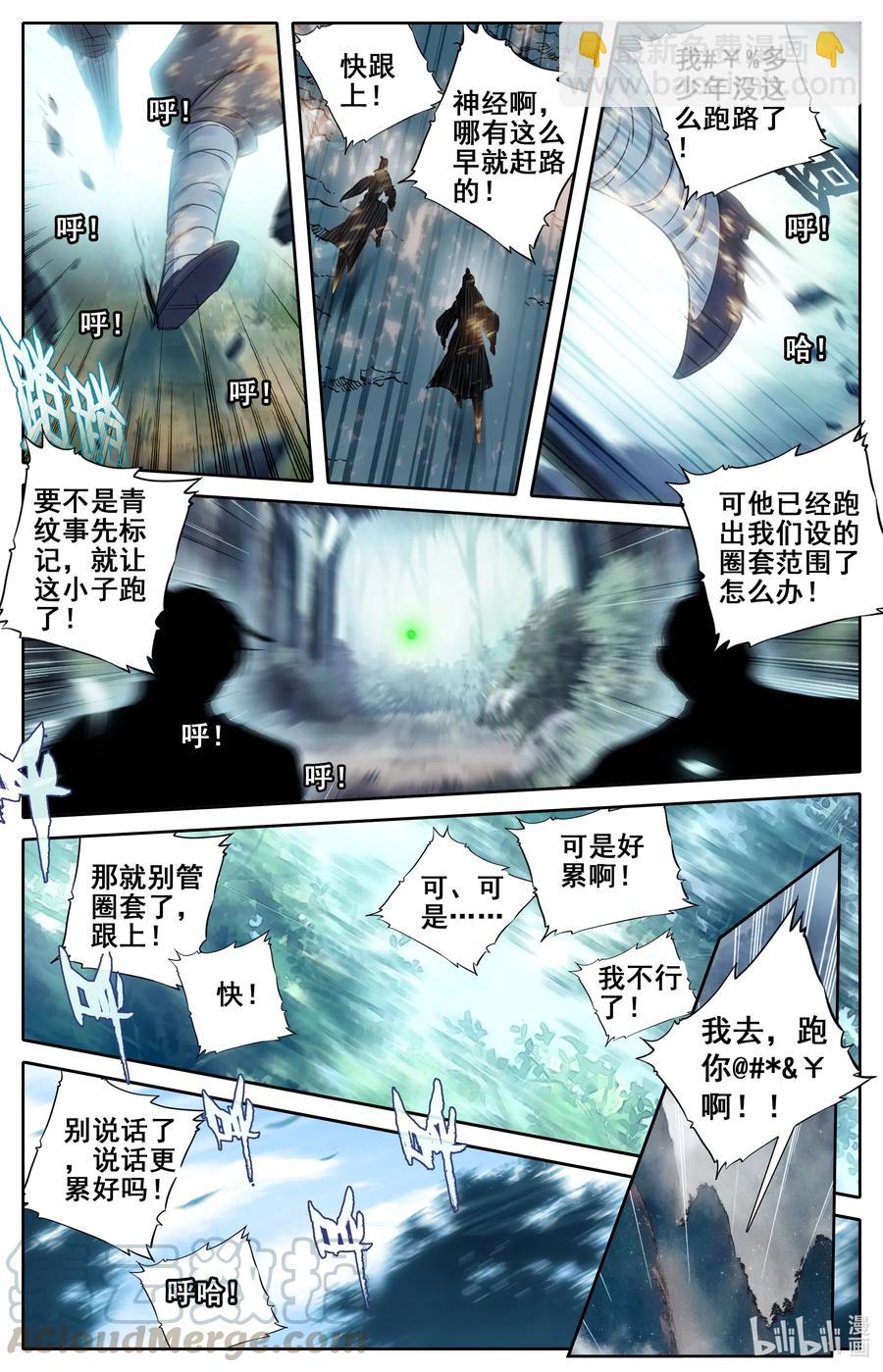 🍻凡人修仙传 065 偷袭 第5页