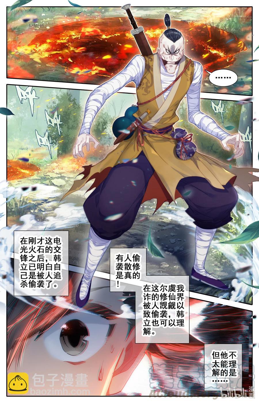 🍻凡人修仙传 065 偷袭 第9页