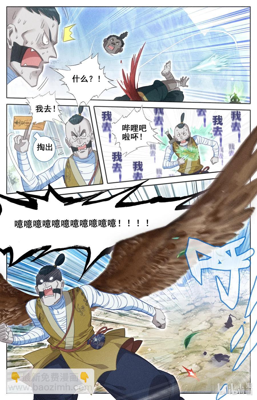🍻凡人修仙传 067 反击！ 第10页