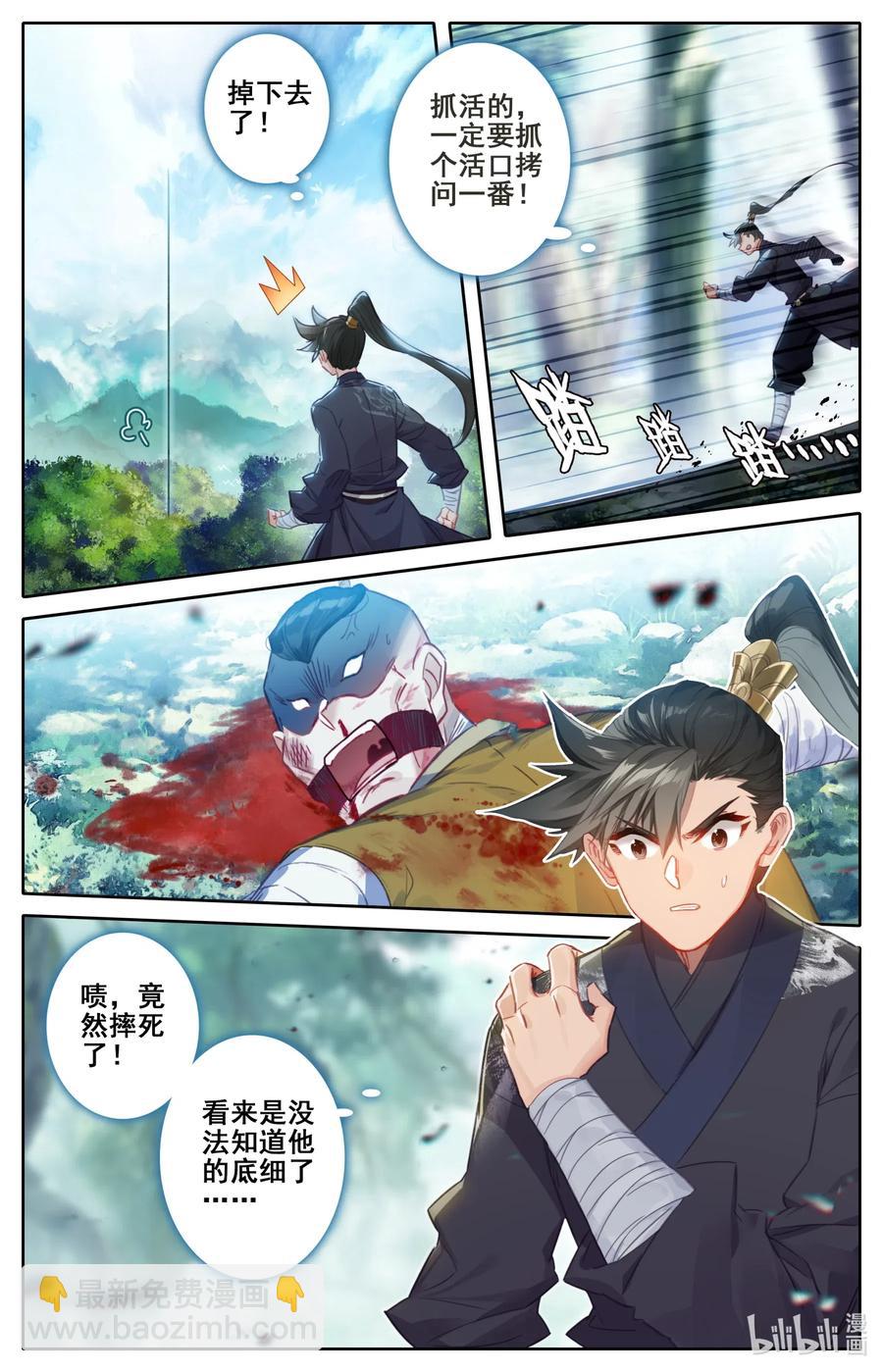 🍻凡人修仙传 067 反击！ 第12页