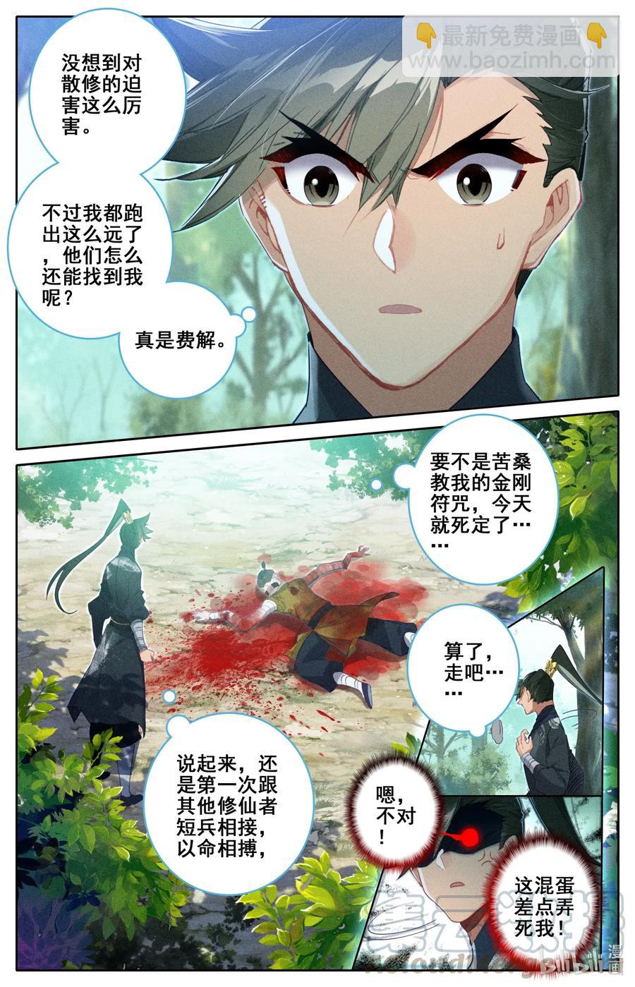 🍻凡人修仙传 067 反击！ 第13页