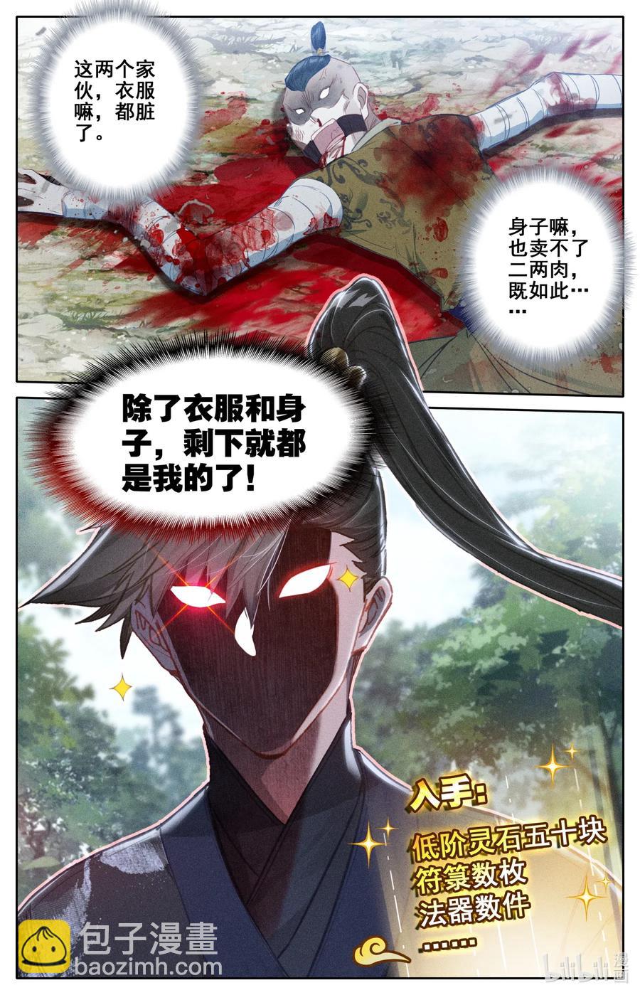 🍻凡人修仙传 067 反击！ 第14页