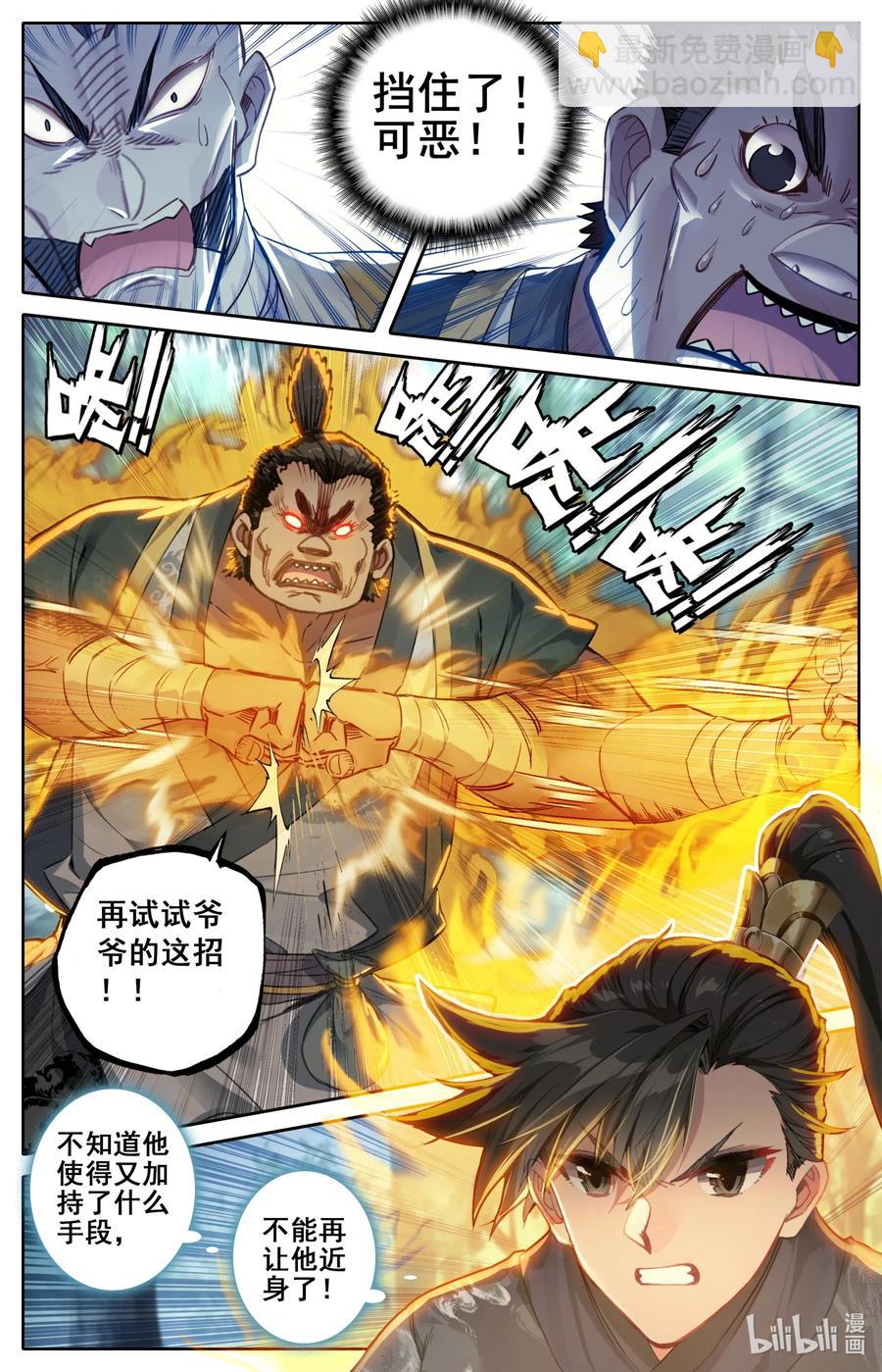 🍻凡人修仙传 067 反击！ 第2页