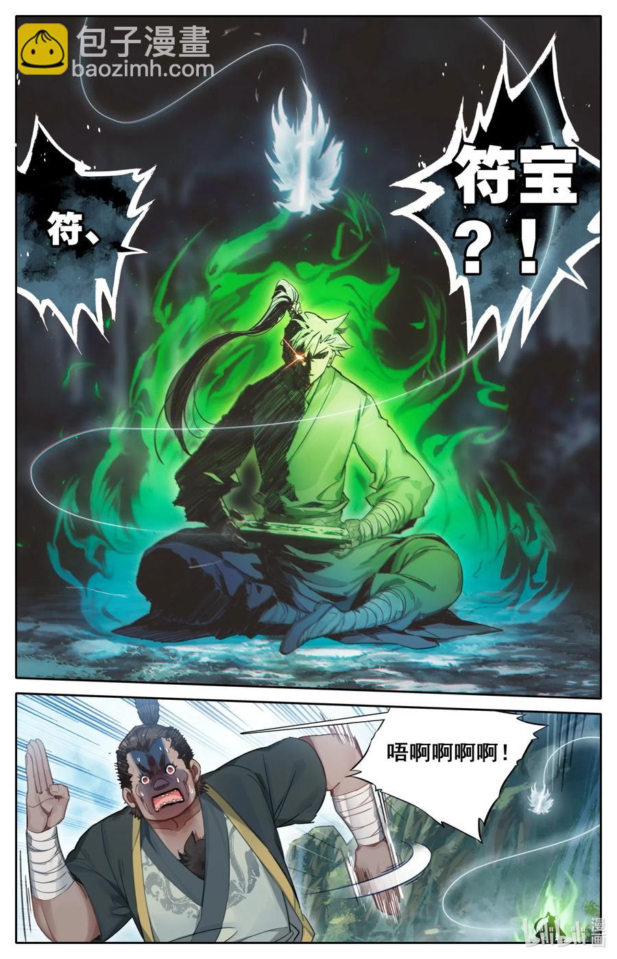 🍻凡人修仙传 067 反击！ 第8页