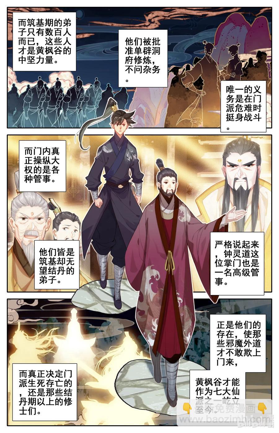 🍻凡人修仙传 069 初识黄枫谷 第10页